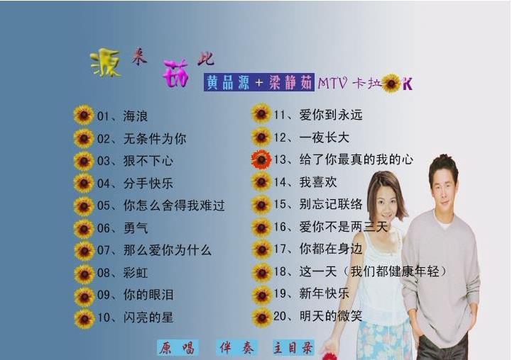 梁静茹 黄品源 源来茹此MTV卡拉OK 滚石唱片（DVD MDF 4.12G）