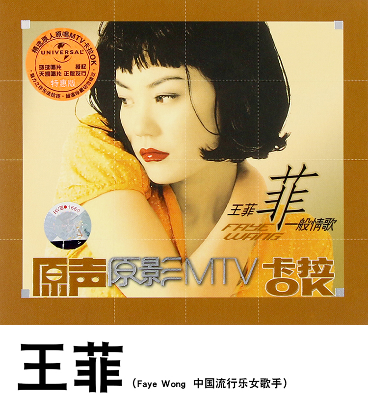 王菲 菲一般情歌 原声原影 MTV卡拉OK（DVD ISO 3.80GB）