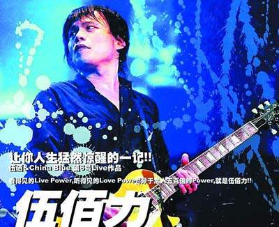 伍佰&China Blue 2005生命热力台北演唱会720P高清 [DVDrip MP4 1.34GB]