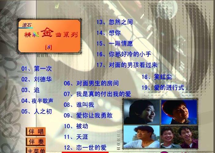 群星 滾石精彩金曲系列08（DVD ISO 3.62GB）