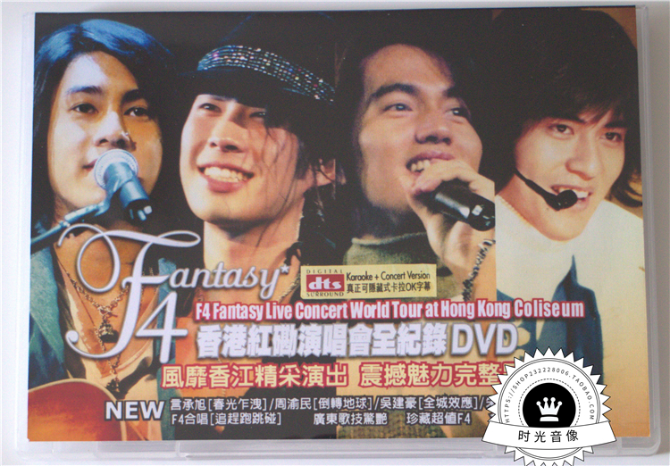 F4 – 流星花园香港红磡演唱会2002（DVD/ISO/3.72G）