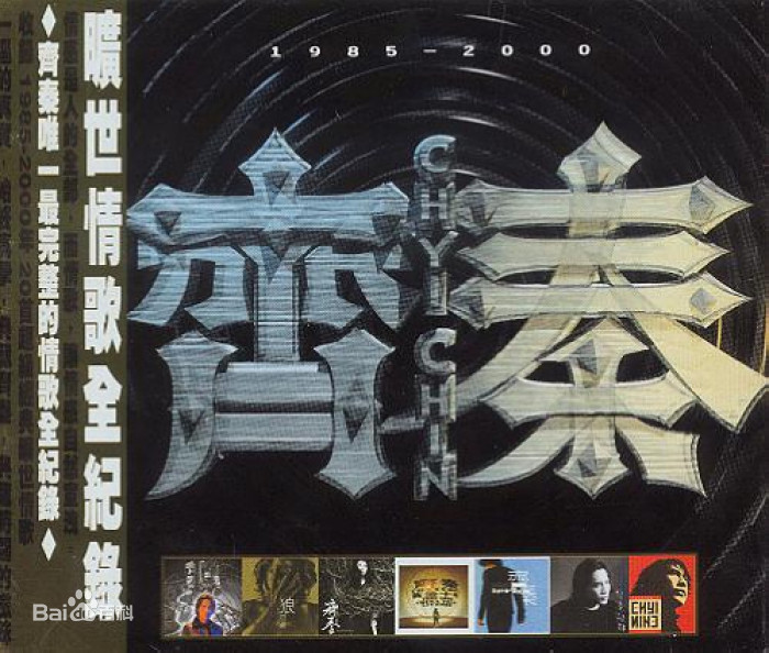齐秦 – 2006旷世情歌纪录 卡拉OK（DVD/ISO/4.05G）