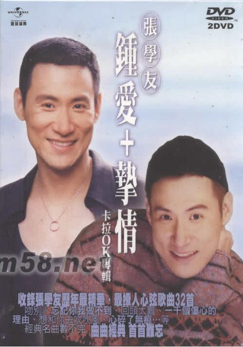 张学友 钟爱+挚情MTV卡拉OK精选（2DVD ISO 4GB+4.19GB）