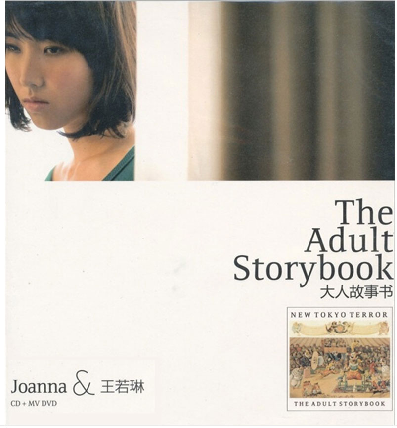 王若琳 – The Adult Storybook 大人故事书MV（DVD/ISO/2.29G）