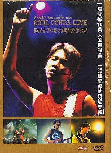 陶喆 – Hong Kong Soul Power 演唱会 港版DVD Karaoke版 双音轨 [DVDRIP AVI 2GB]