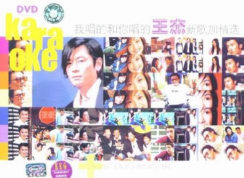 王杰 – 我唱的和你唱的 新歌加精选 Karaoke（DVD ISO 4.06G）