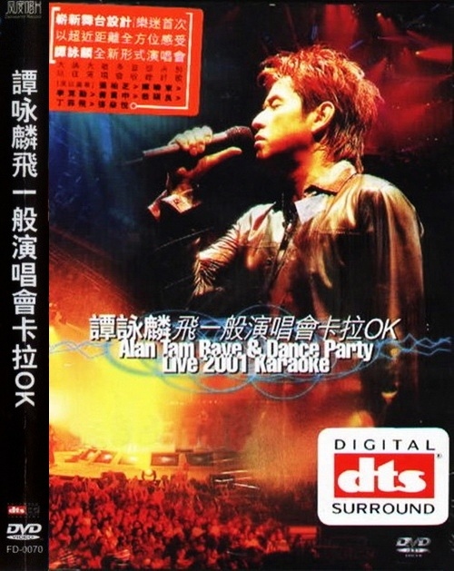谭咏麟 飞一般演唱会卡拉OK （DVD-ISO7.13G）