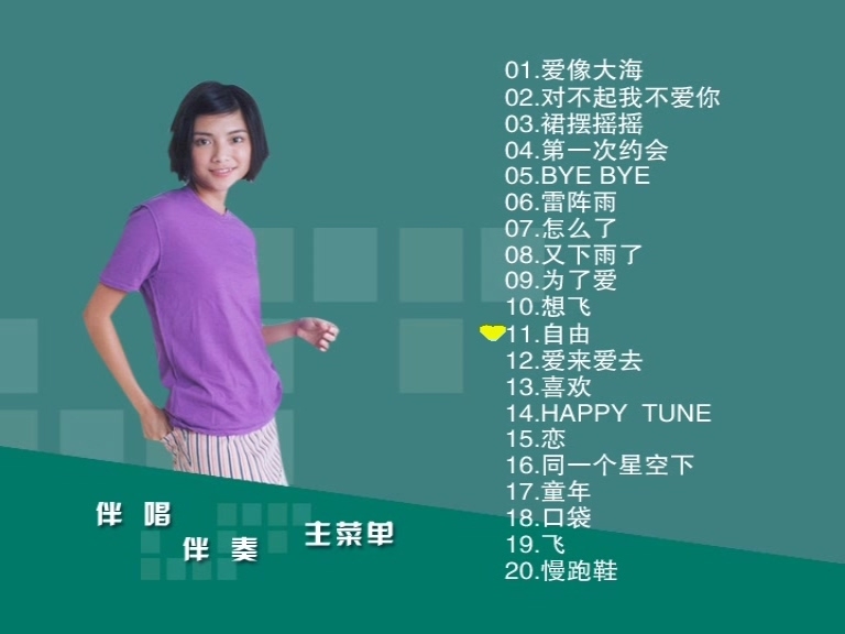 李心洁 – 滚石原装MTV卡拉OK系列20[KTV][DVD-ISO3.80G]