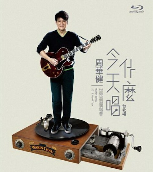 周华健 – 今天唱什么 世界巡回演唱会（DVD-ISO7.26G+3.95G）