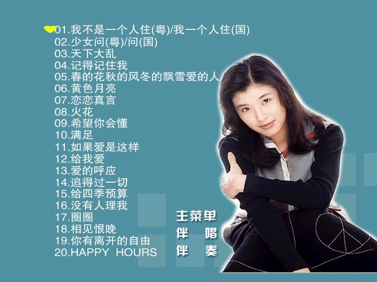 苏慧伦 – 滚石原装MTV卡拉OK系列2[DVDISO][3.61G]