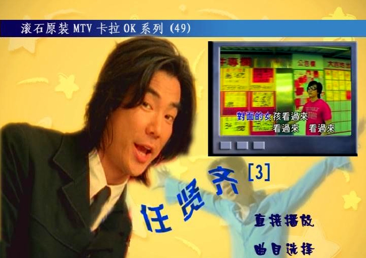 任贤齐 – 滚石原装卡拉OK系列49[KTV][DVD-ISO][3.79G]