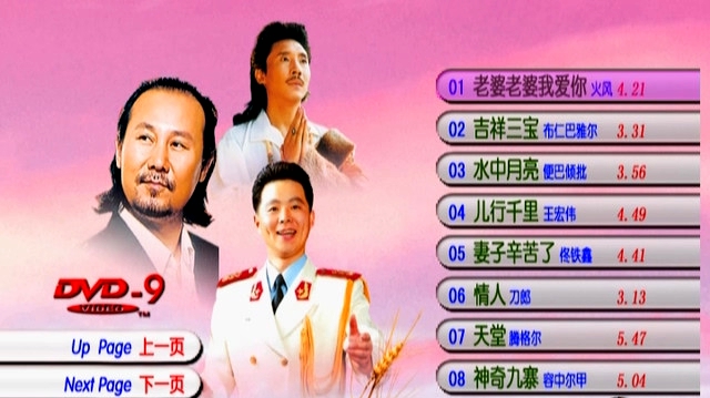 群星 – 中华民歌王[KTV][DVD-ISO7.14G]