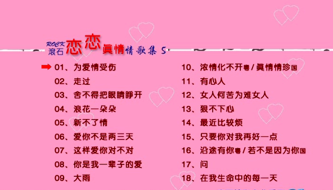 滚石精彩金曲系列37-滚石恋恋真情情歌集5[DVDISO3.74G]