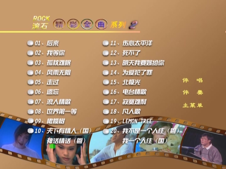 群星 – 滚石精彩金曲系列02[KTV][ISO3.73G]