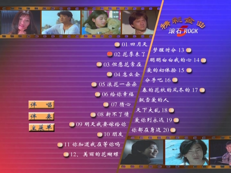 群星 – 滚石精彩金曲系列05[KTV][ISO3.84G]