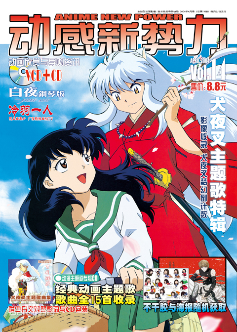 动感新势力 增刊 琉璃版MTV（DVD ISO 4.34G+4.38G）