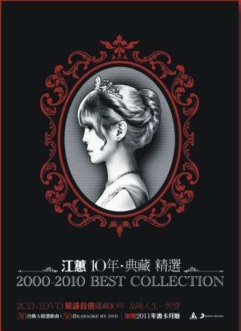 江蕙10年‧典藏精选（DVD-ISO4.37G）
