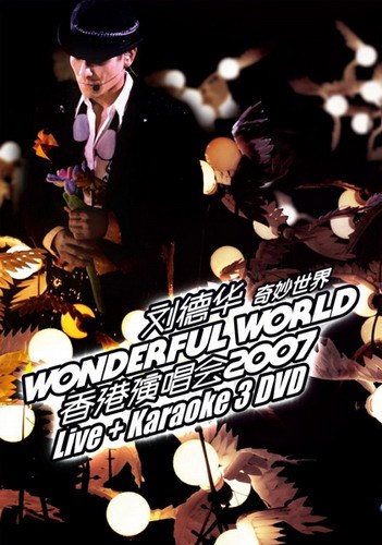 刘德华:奇妙世界Wonderful World2007香港演唱会（DVD-5.54G）碟2-3缺失 暂时免费下载