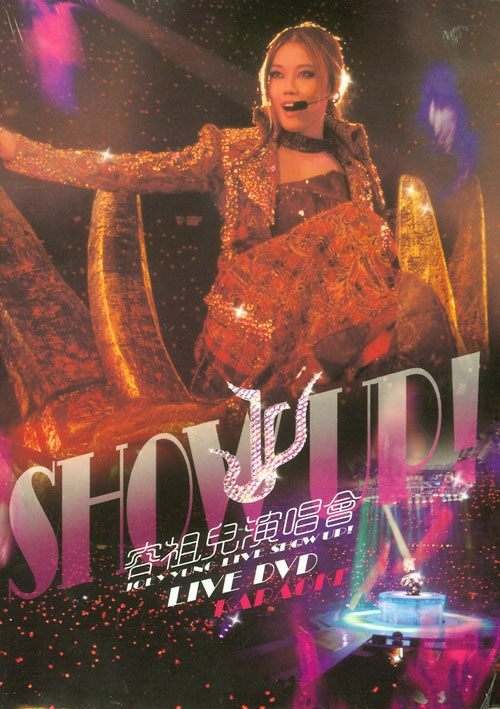容祖儿-SHOW UP！2003红馆演唱会（DVD-ISO3.91G）