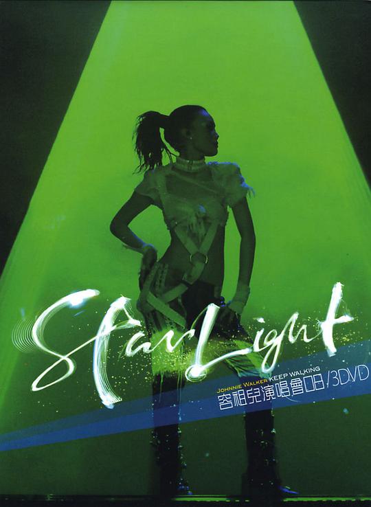 容祖儿-Star Light容祖儿香港演唱会2008(3DVD-ISO15.02G)