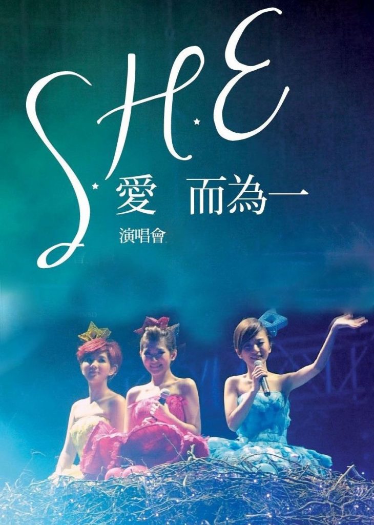 《S.H.E is the One 爱而为一》世界巡迴台北演唱会（3DVD-ISO16.97G）