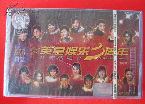 英皇3周年慈善演唱会（DVD-ISO3.54G）