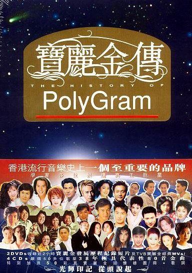 宝丽金传 一个传奇的诞生VS MV经典全记录（2DVD-ISO4.02G+3.65G）