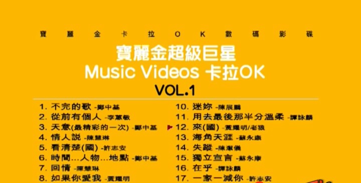 群星 – 宝丽金超级巨星卡拉OK[KTV][DVDISO][3.91G]