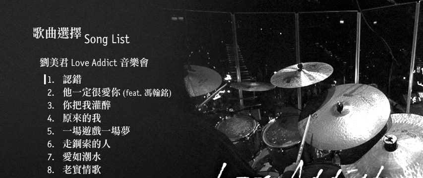 刘美君 – 2011Love Addict 音乐会[Live][DVDISO][6.51G]