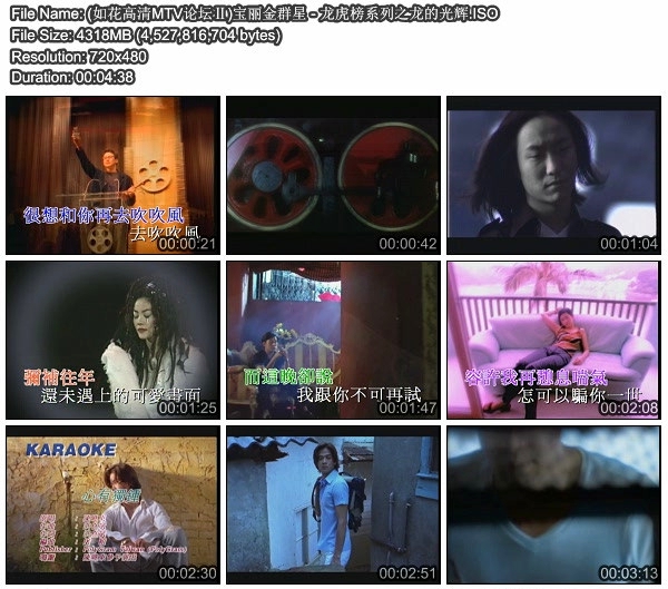 宝丽金群星 – 龙虎榜系列之龙的光辉[MTV+KTV][DVDISO][4.22G]