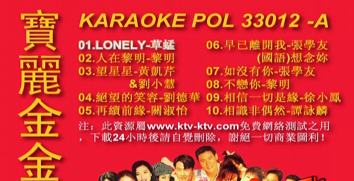 宝丽金金曲[KTV][DVD-ISO2.77G]