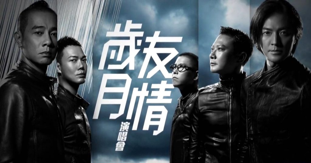 古惑仔-岁月友情演唱会[3DVDISO5.74G+7.01G+6.59G]