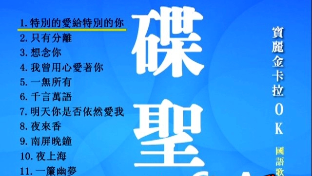 群星 – 宝丽金碟圣6 [LD转][KTV][2DVD-ISO][4.01G+3.60G]