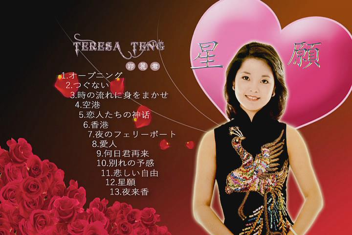 邓丽君 – 星愿(日文版)[MV][DVD-ISO][3.3GB]