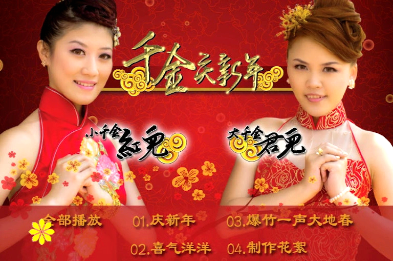 四千金 – 千金庆新年[KTV][DVD-ISO][899.25MB]