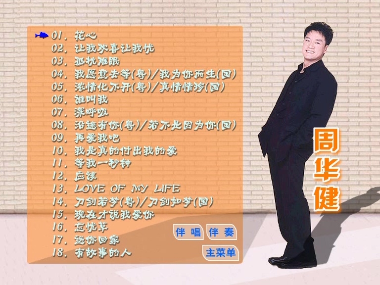 周华健 – 滚石原装MTV卡拉OK系列29[KTV][ISO][3.4G]