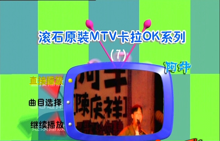 阿牛 – 滚石原装MTV卡拉OK系列07[KTV[《DVDISO2.8G》