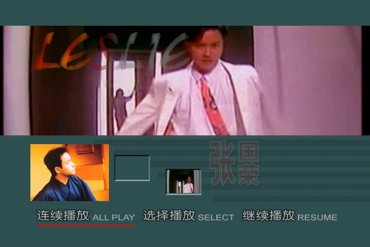 张国荣 – 个人精选 1956-2003[KTV][DVDISO][3.69G]