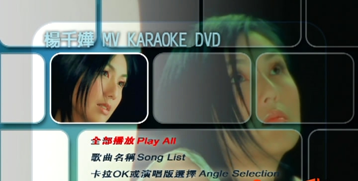 杨千嬅 – MV Karaoke 双角度[DVDISO7.22G]