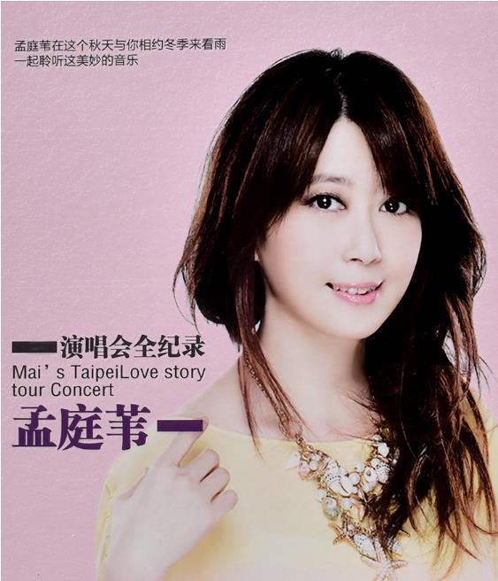 孟庭苇巅峰音乐会演唱会（DVD-ISO3.86G）