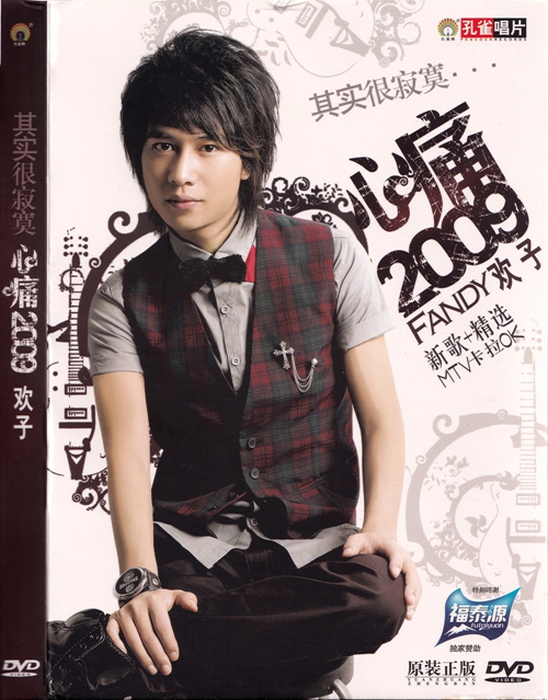 欢子 – 心痛2009 新歌+精选 卡拉OK[KTV][DVD-ISO3.29G]