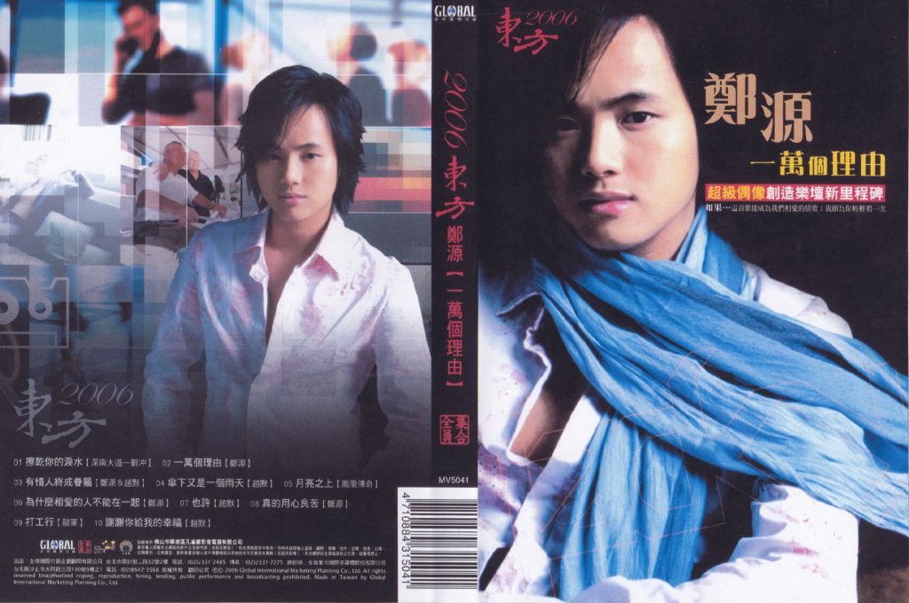 群星 – 东方2006 MV(孔雀廊)[DVDISO][3.37G]