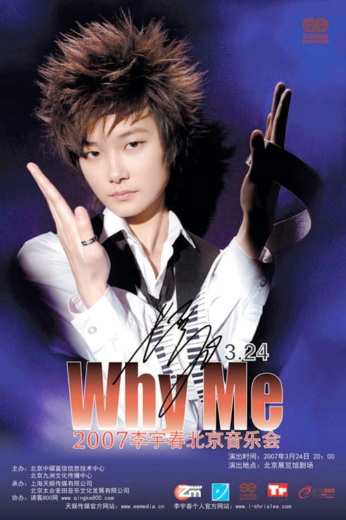李宇春2007《爱我久久》北京WHYME音乐会（DVD-ISO4.03G）