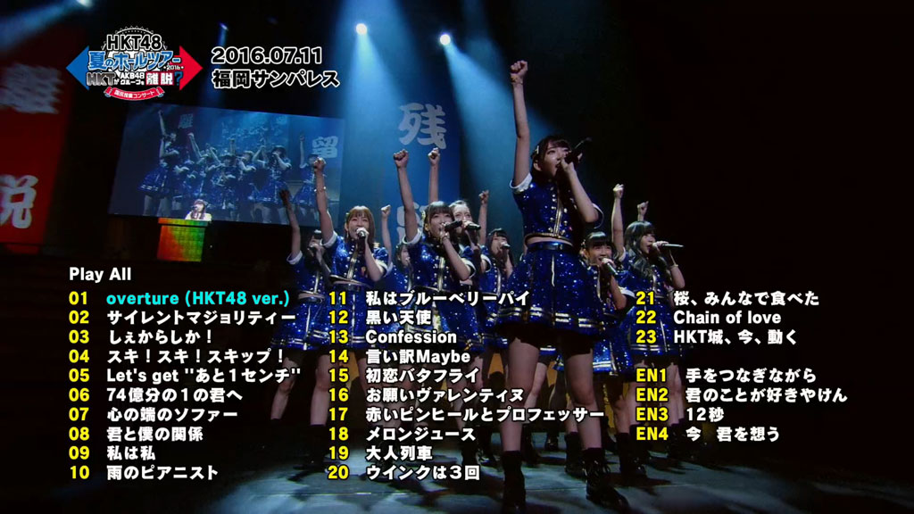 HKT48演唱会 HKT48 Natsu no Hall Tour 2016 ~HKT ga AKB48 Group wo Ridatsu? Kokumin Touhyou Concert~2016《4BD ISO 122.4G》