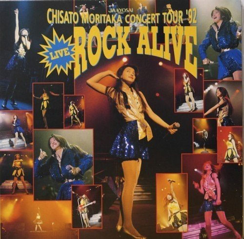 森高千里 Chisato Moritaka – Live Rock Alive《DVD ISO 4.57G》