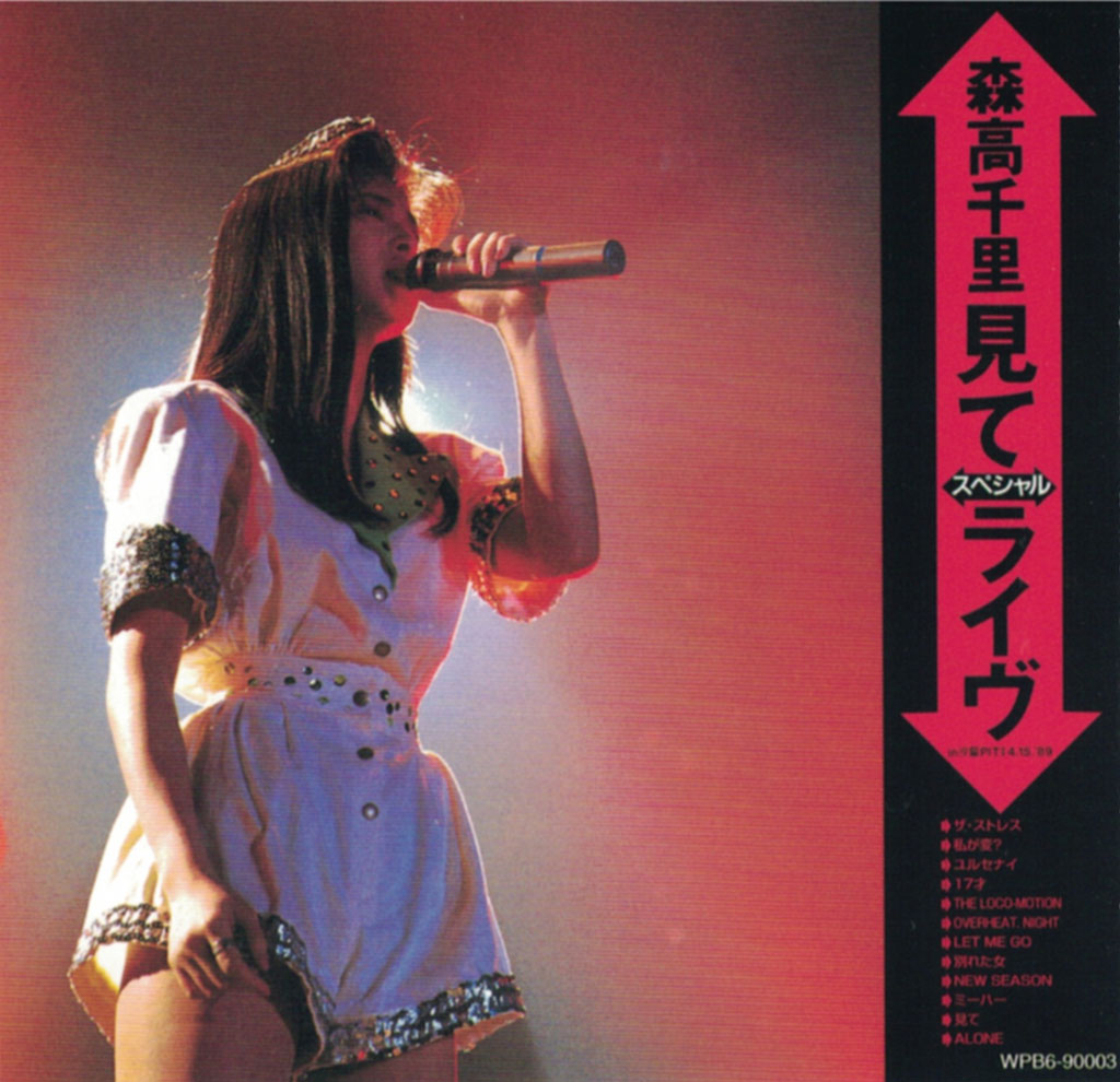 森高千里 Chisato Moritaka – Mite Special Live in Shiodome Pit II 4.15’89《DVD ISO 3.72G》