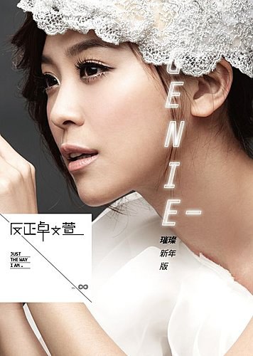 卓文萱 – 反正璀璨新年版[DVD-ISO2.67G]