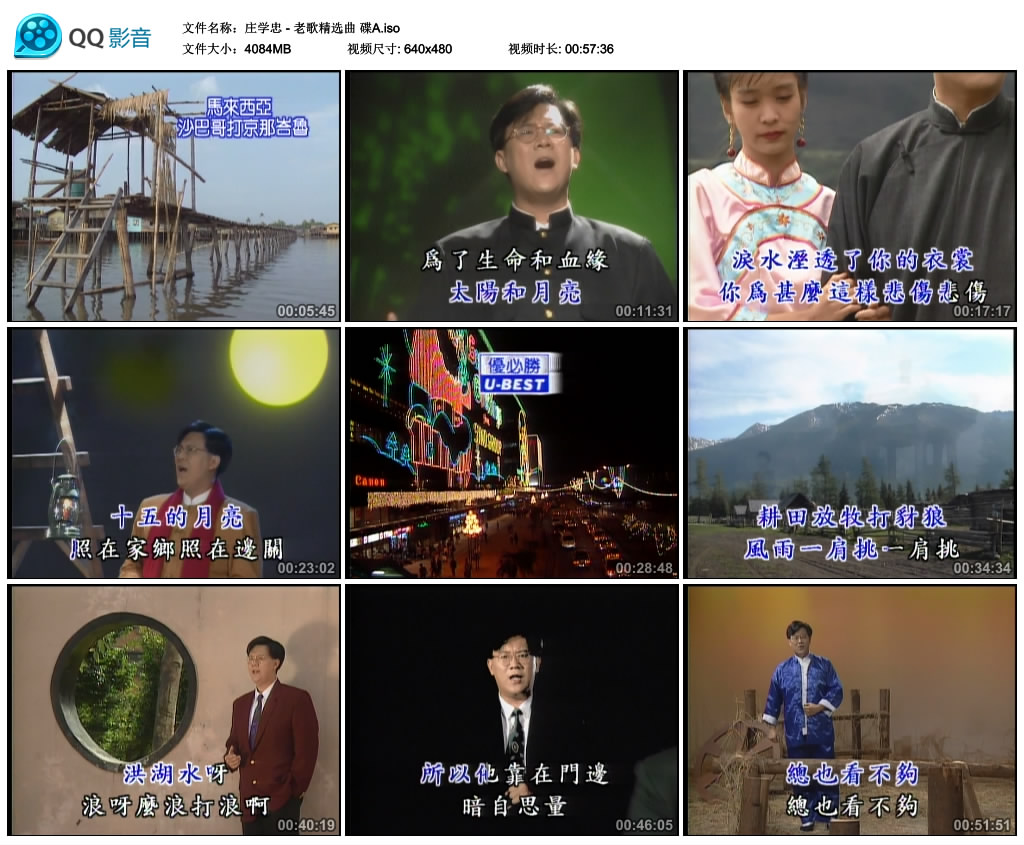 庄学忠 – 老歌精选曲[2DVD-ISO][3.98G+3.53G]