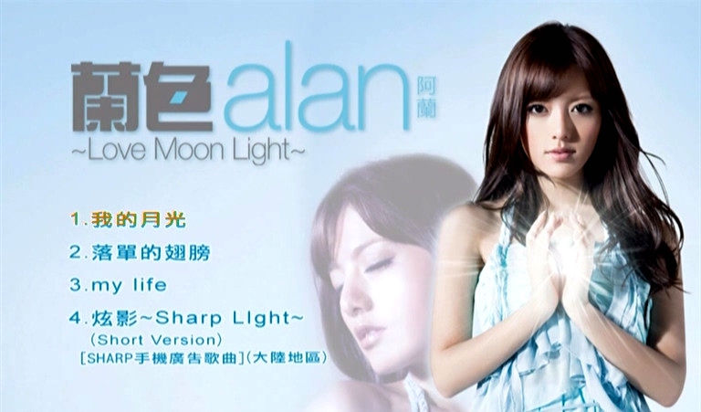 alan(阿兰) – 兰色-Love Moon Light-香港版[MV][DVDISO][1.09GB]