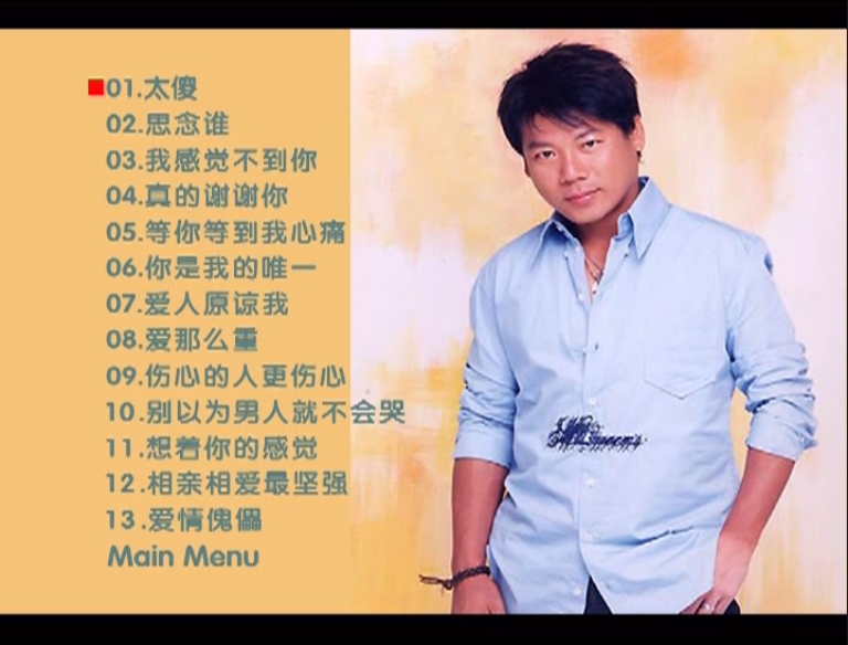 巫启贤 – 成名金曲回顾展 百代星光传集18[KTV][DVD-ISO][3.45G]